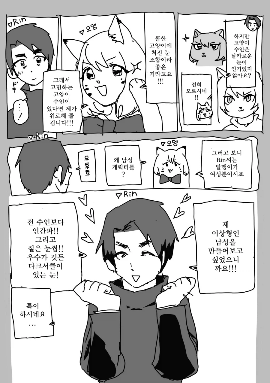 이상형의 모습으로 다니는 만화 - 이미지 3
