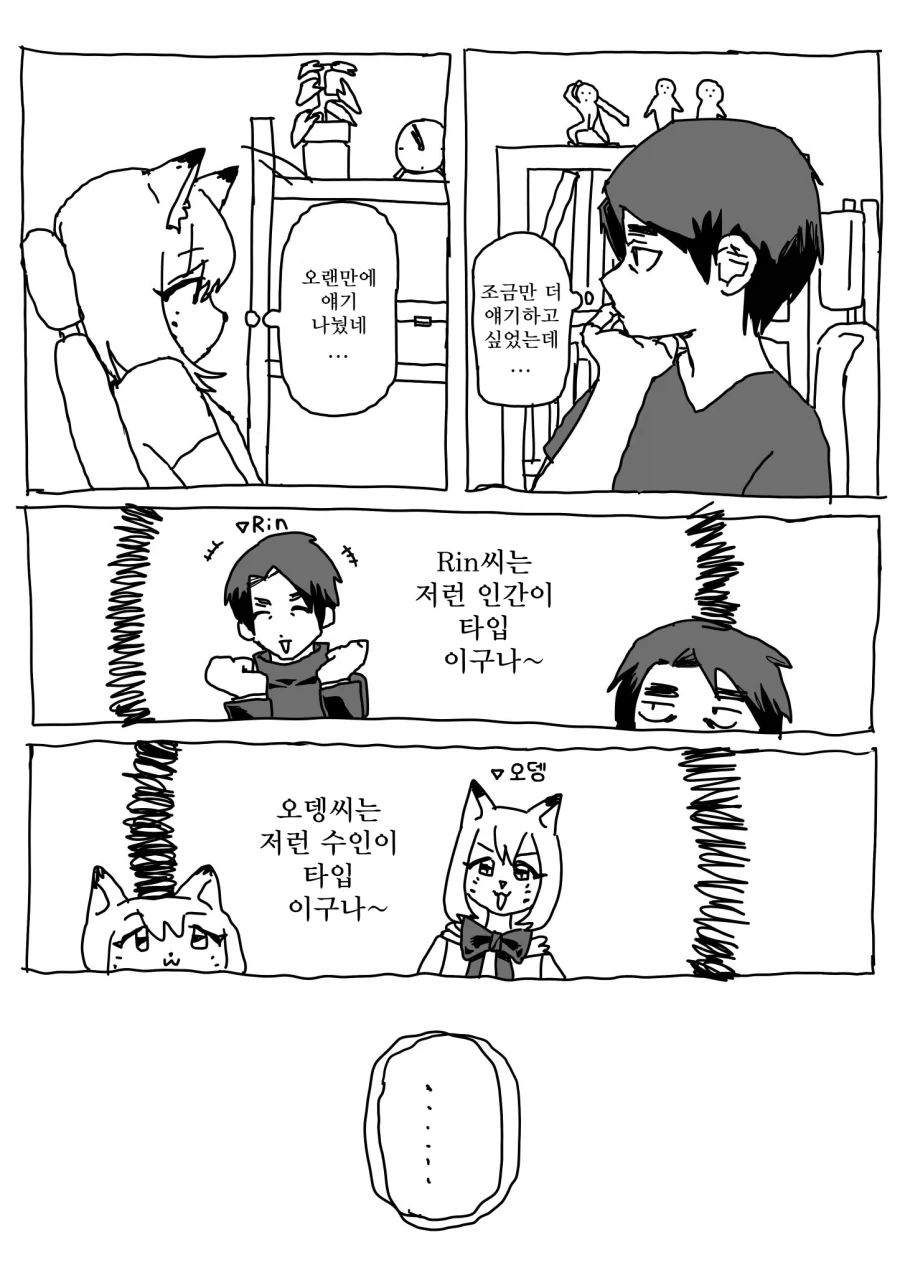 이상형의 모습으로 다니는 만화 - 이미지 5