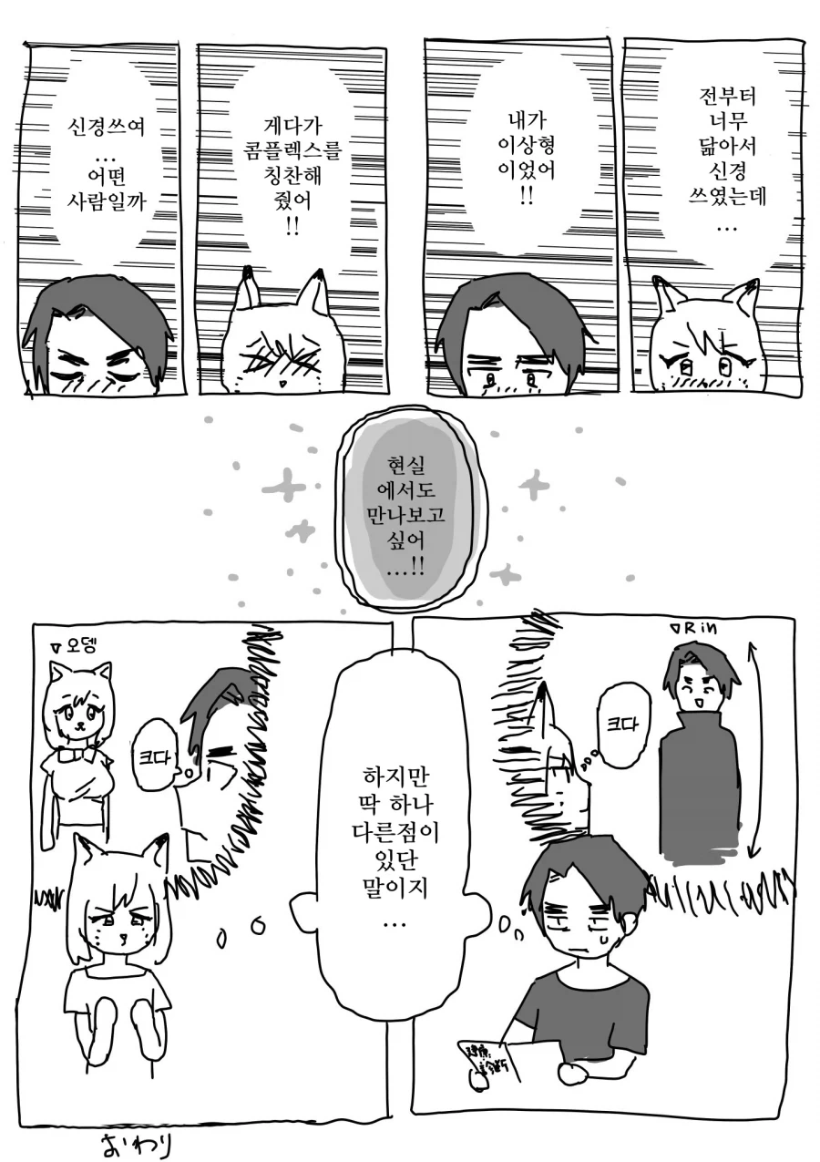 이상형의 모습으로 다니는 만화 - 이미지 7