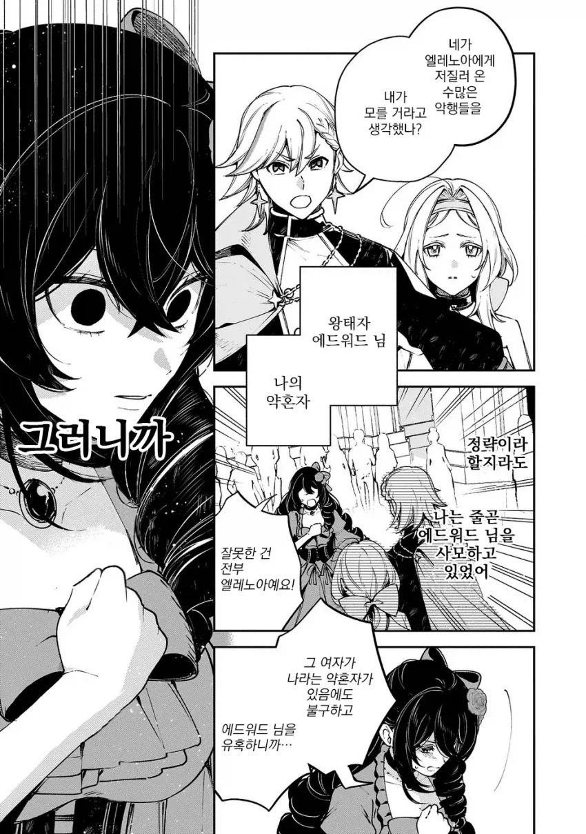 어떤 영애가 파혼당한 이유 manga - 이미지 2