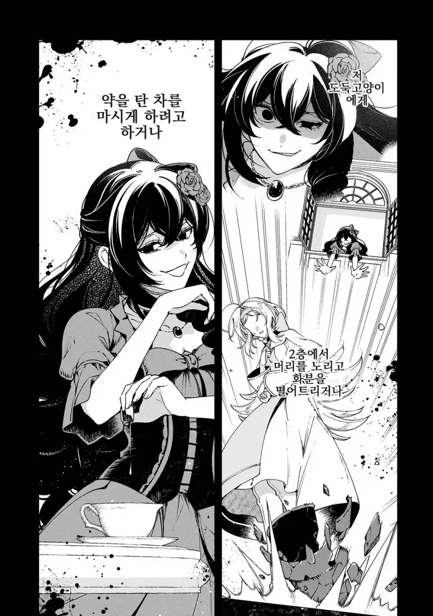 어떤 영애가 파혼당한 이유 manga - 이미지 3