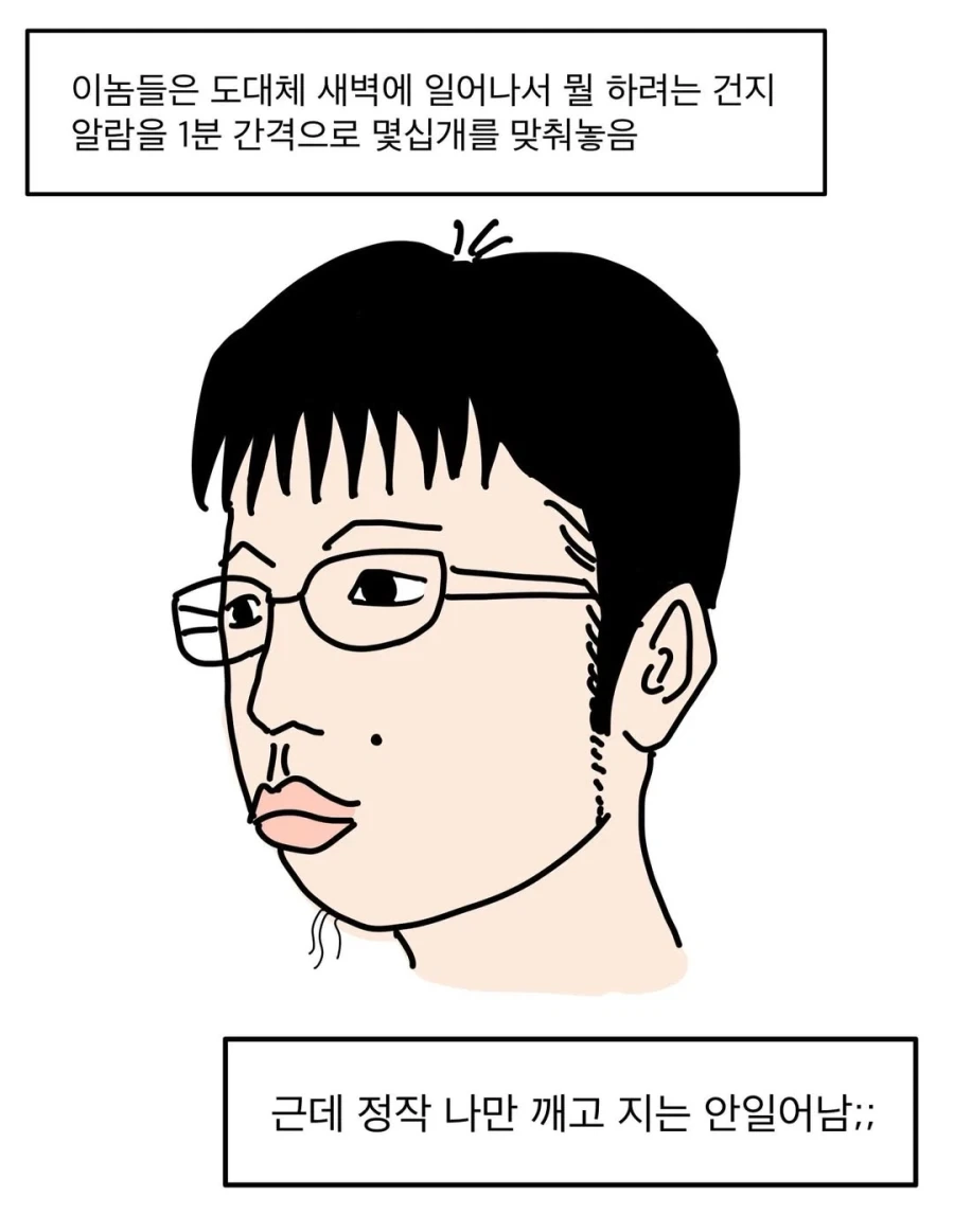 과학고 최악의 룸메.manwha - 이미지 11