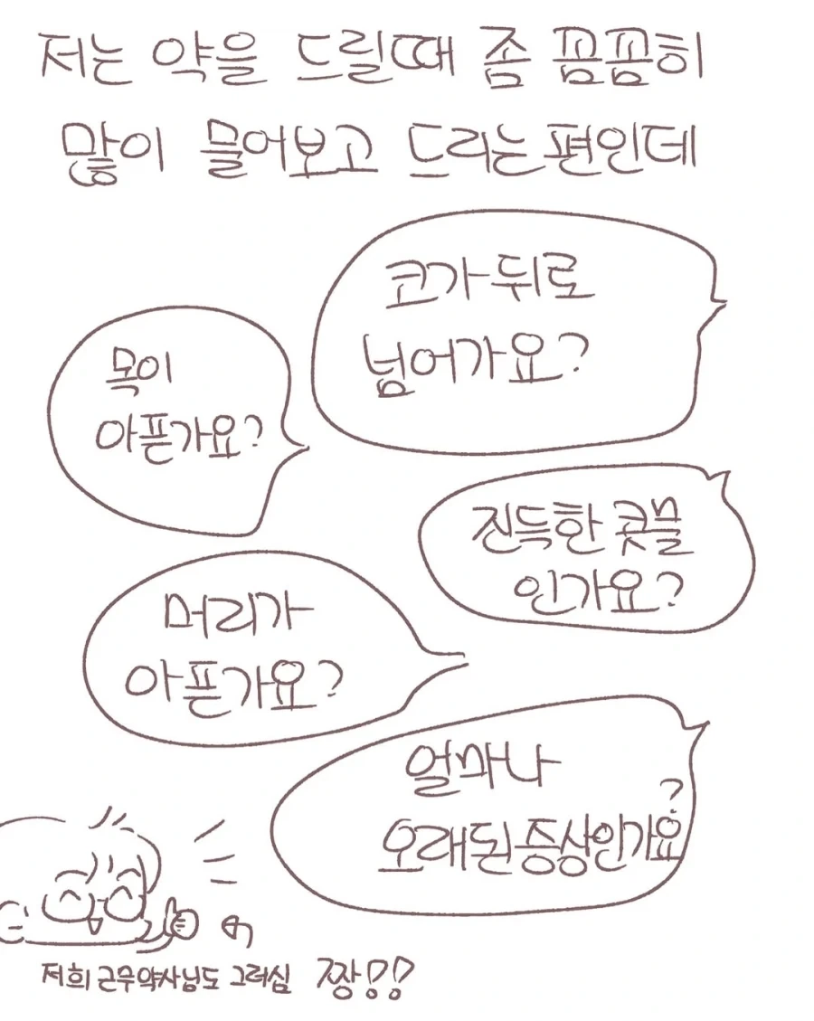 약사의 눈물.manga - 이미지 2