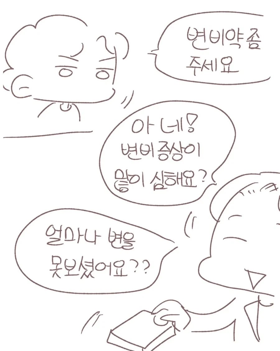 약사의 눈물.manga - 이미지 3