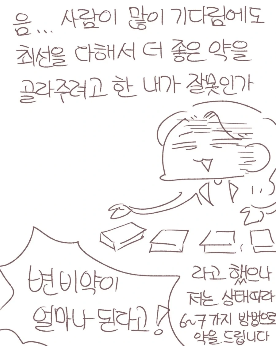 약사의 눈물.manga - 이미지 6