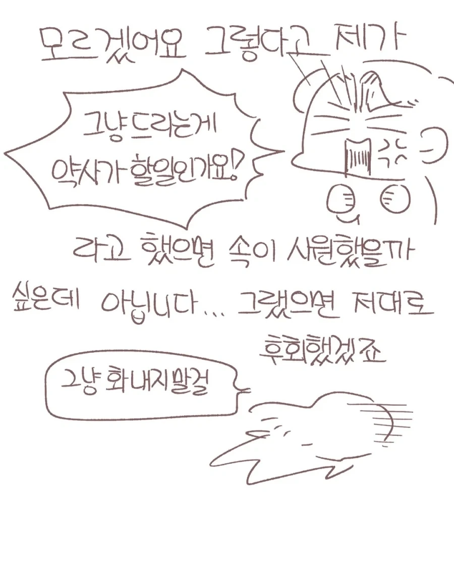 약사의 눈물.manga - 이미지 8