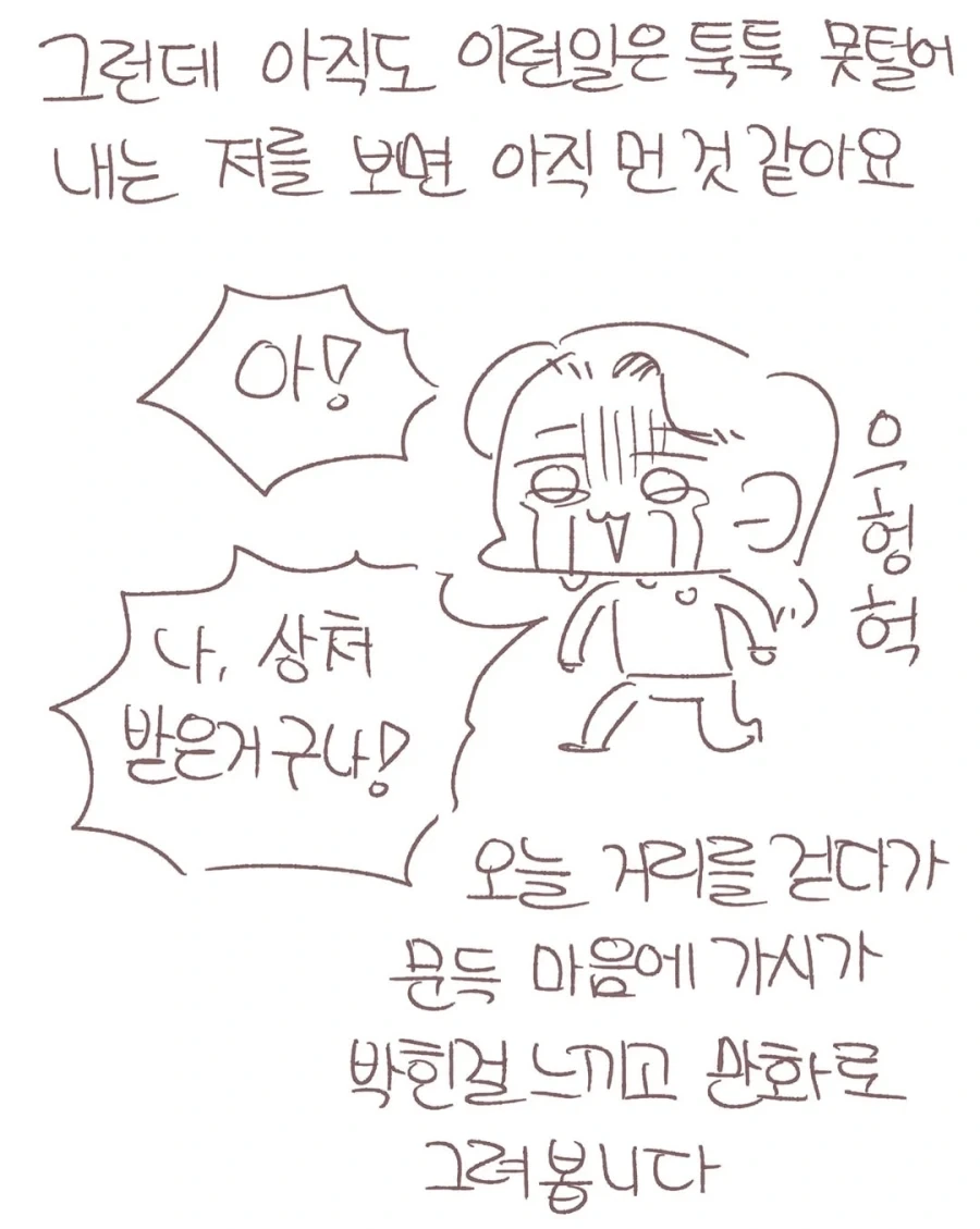 약사의 눈물.manga - 이미지 10