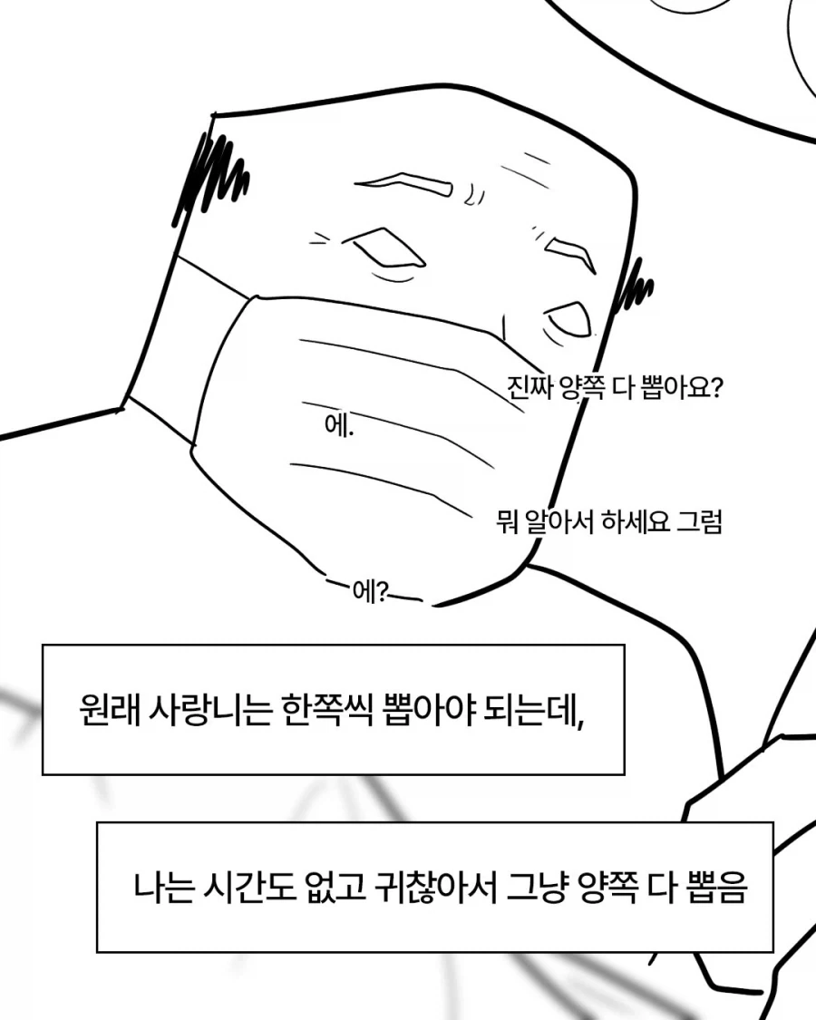 사랑니 만화.manga - 이미지 2