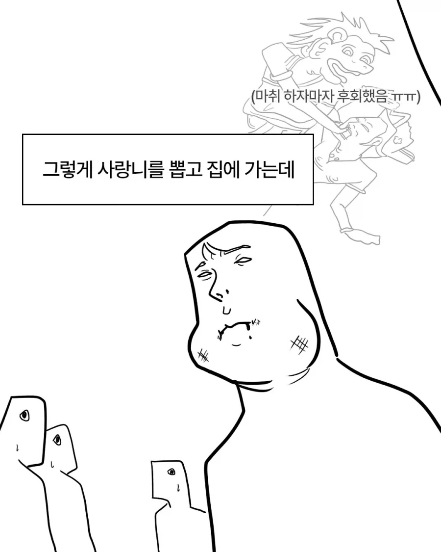 사랑니 만화.manga - 이미지 3
