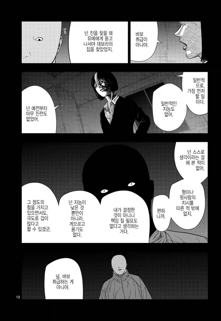 "나는 너를 바보 취급 하려는게 아니야".manhwa - 이미지 2