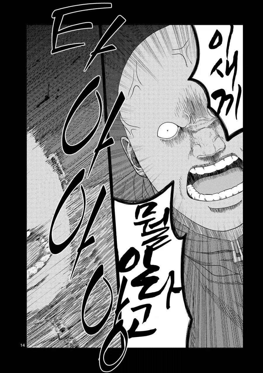 "나는 너를 바보 취급 하려는게 아니야".manhwa - 이미지 4