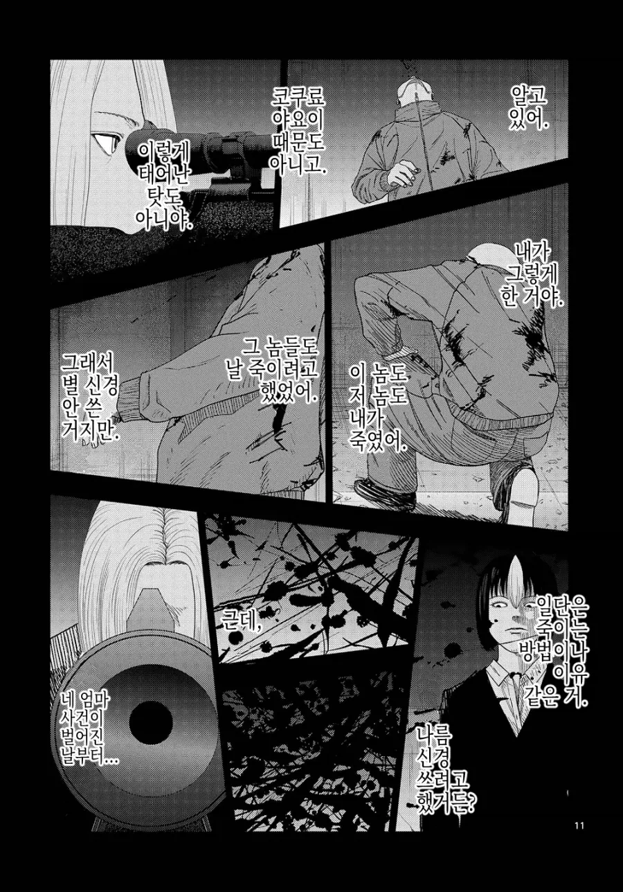 "나는 너를 바보 취급 하려는게 아니야".manhwa - 이미지 5