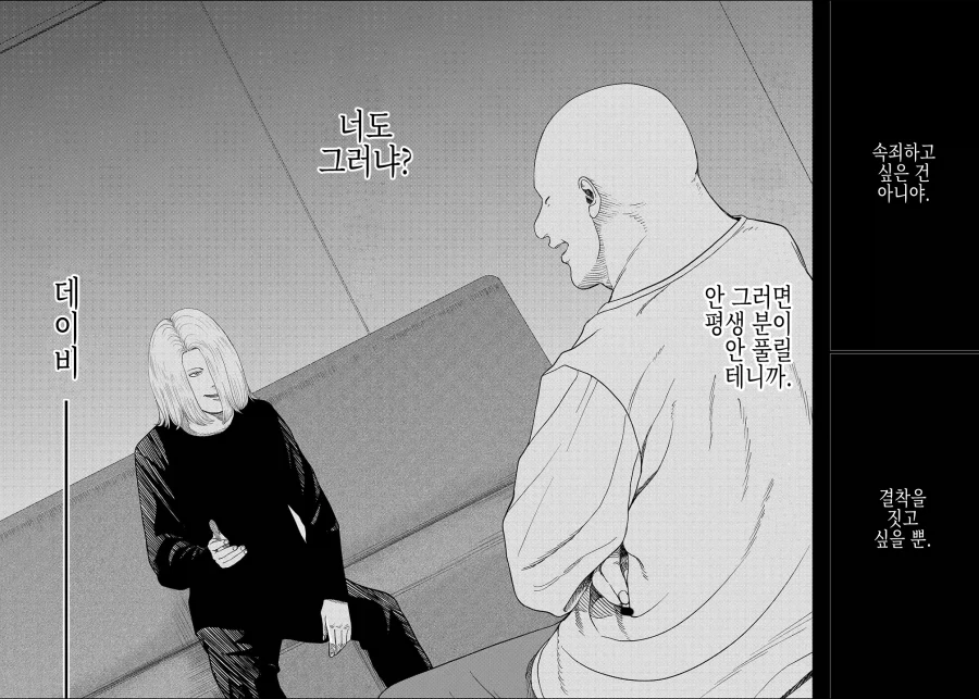 "나는 너를 바보 취급 하려는게 아니야".manhwa - 이미지 8