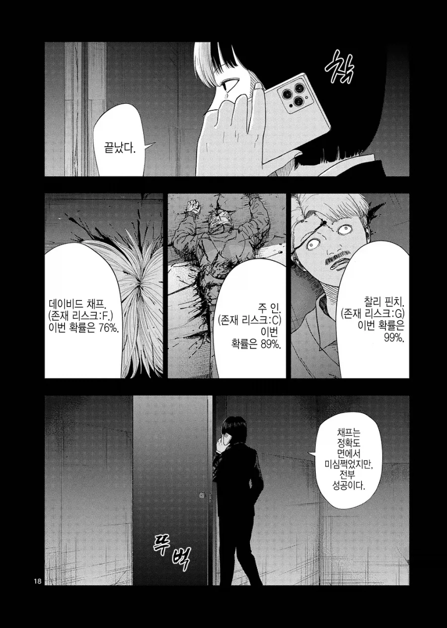"나는 너를 바보 취급 하려는게 아니야".manhwa - 이미지 11