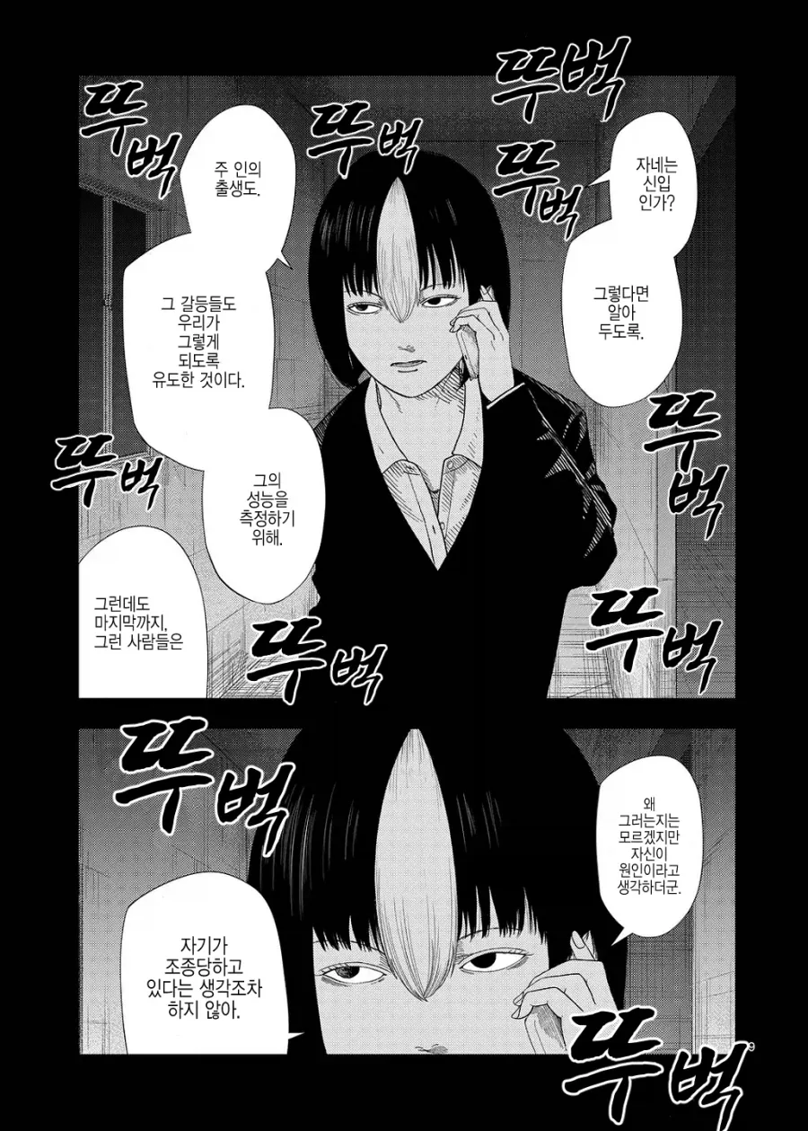 "나는 너를 바보 취급 하려는게 아니야".manhwa - 이미지 12