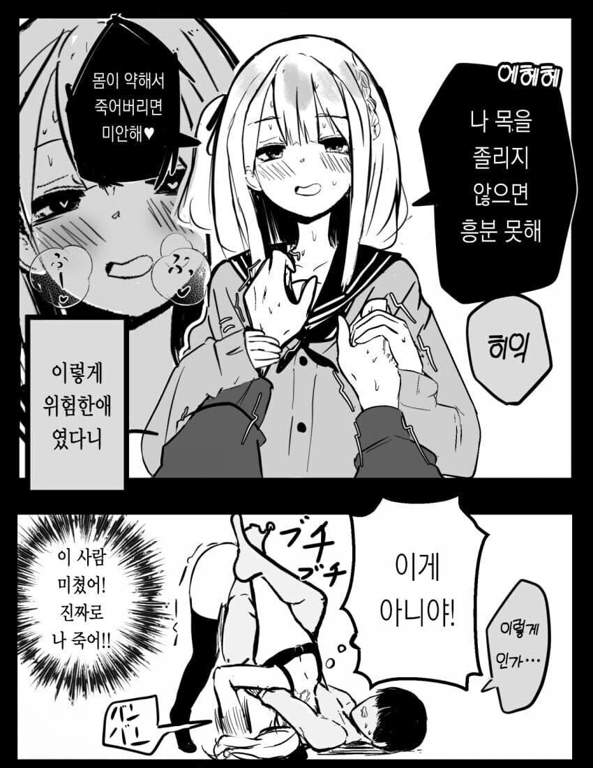 목 졸라달라는 만화.manga