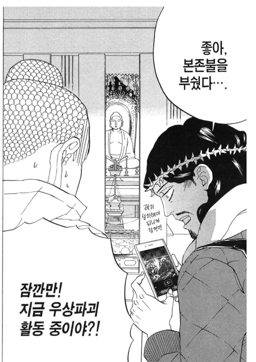 드디어 본색을 드러낸 예수.manhwa - 이미지 2