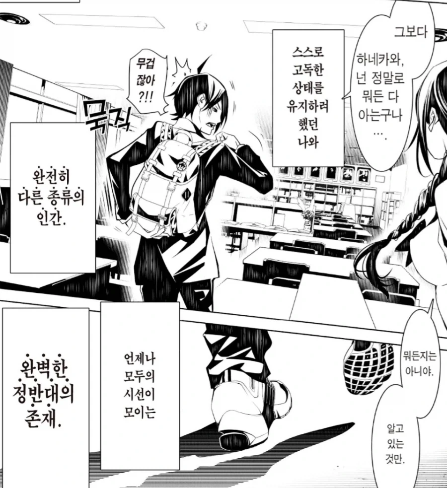 괴물이야기) 하네카와 명대사하면 이거 - 이미지 2