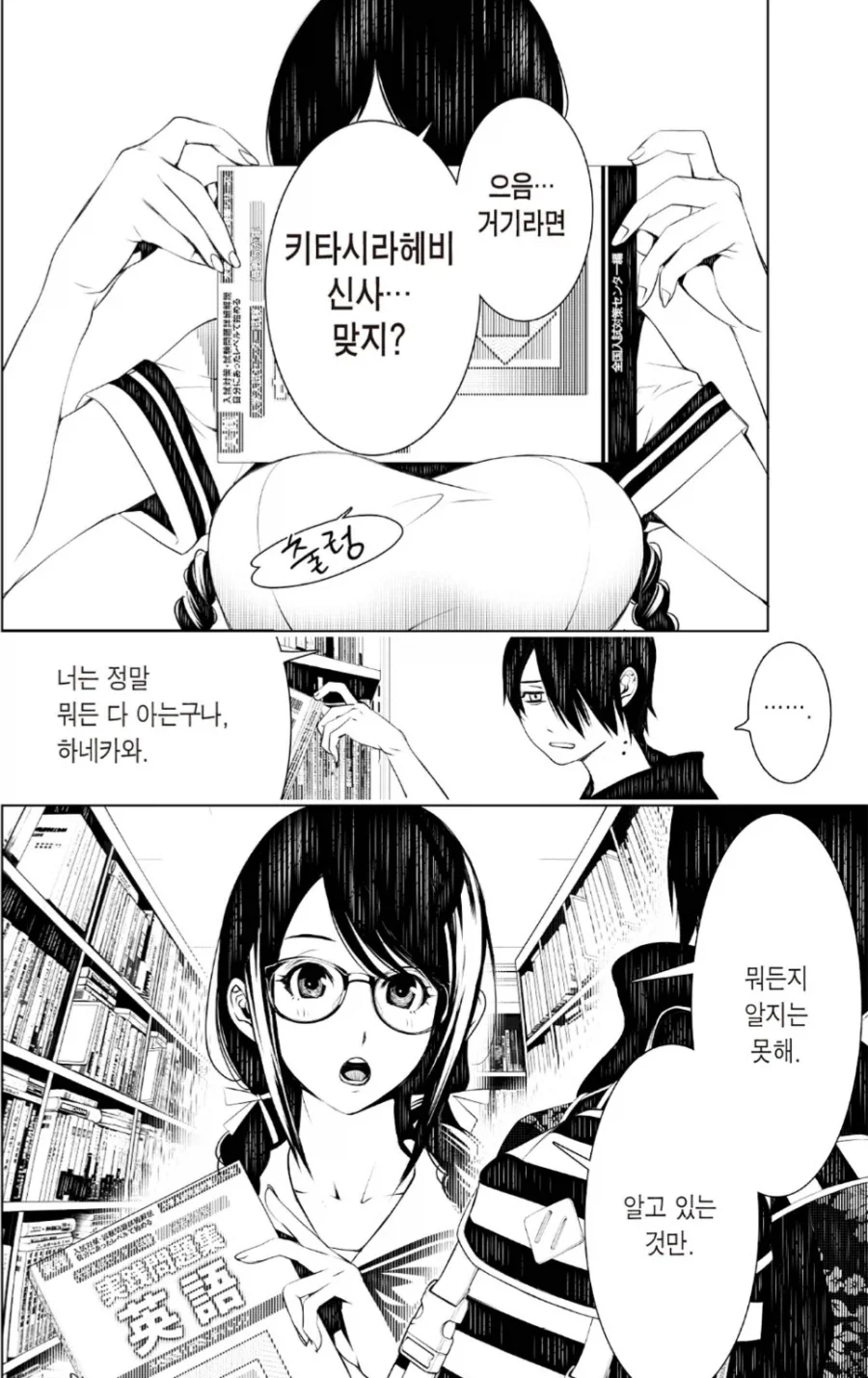 괴물이야기) 하네카와 명대사하면 이거 - 이미지 4