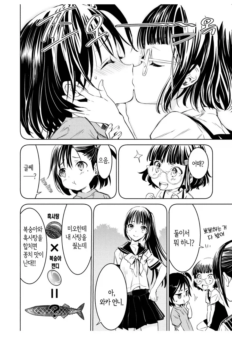명조) 말을 못하게 되는 사탕을 먹은 유노. 만화. 이미지 5