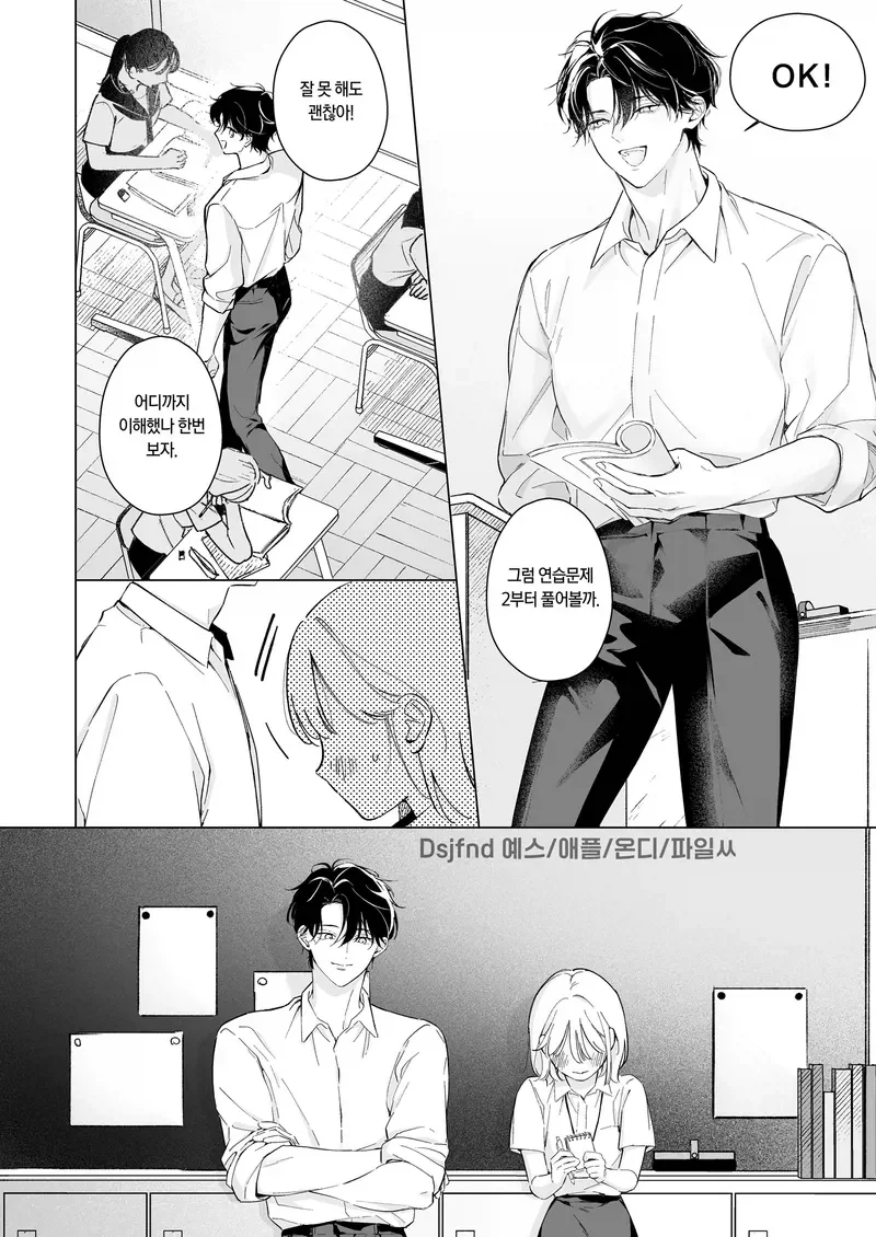 여고의 잘생긴 교사와 실습생.manga - 이미지 2