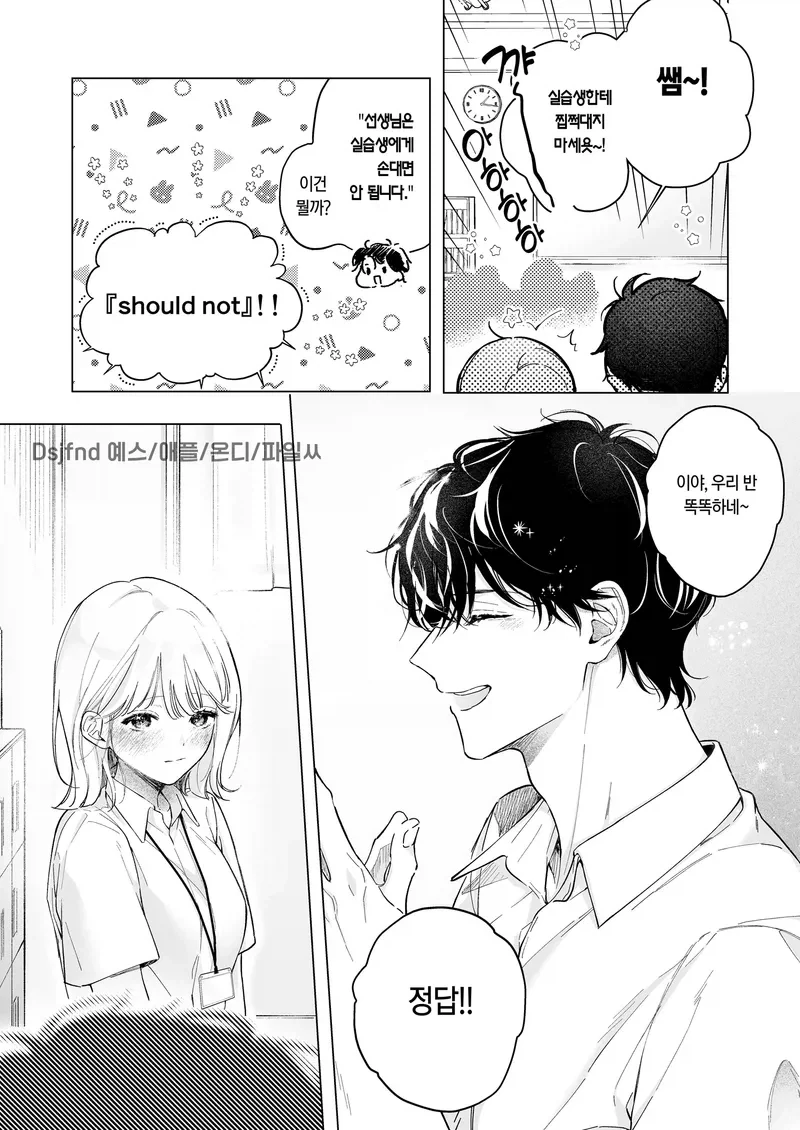 여고의 잘생긴 교사와 실습생.manga - 이미지 4