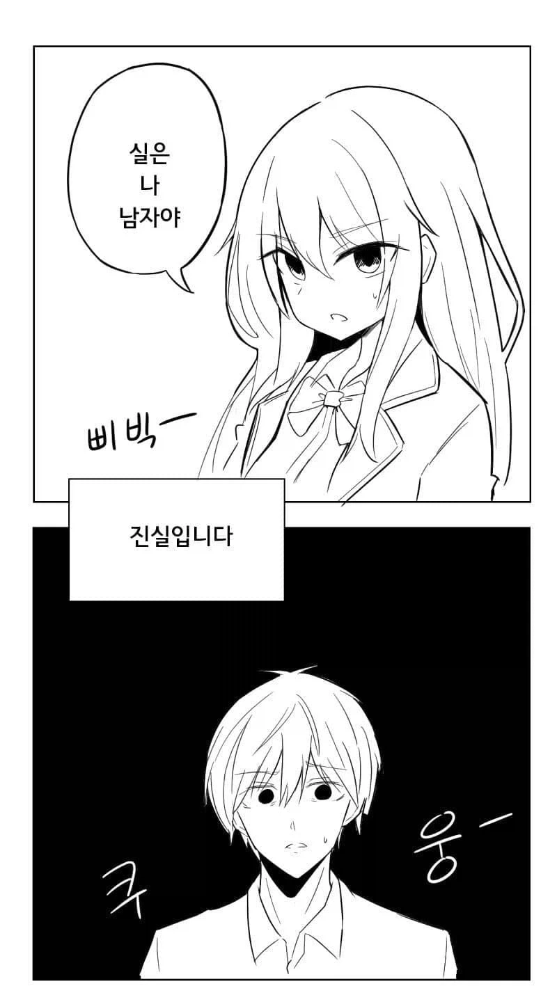 난 거짓말한적 없는데?.manhwa 이미지 12