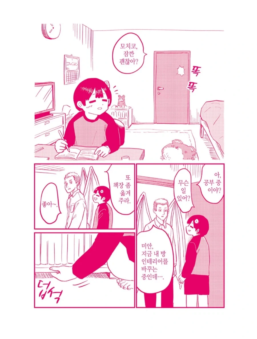 여동생이 수상한 만화 이미지 17