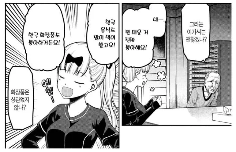 일본만화속 한류문화에 대한 인식변화.manga - 이미지 5