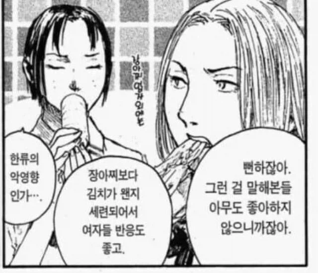 일본만화속 한류문화에 대한 인식변화.manga - 이미지 9