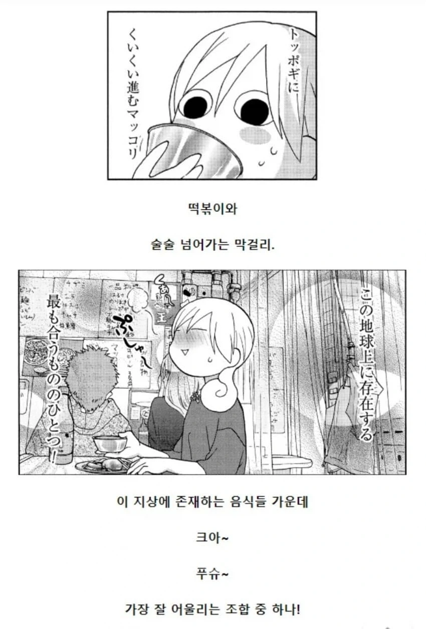일본만화속 한류문화에 대한 인식변화.manga - 이미지 10