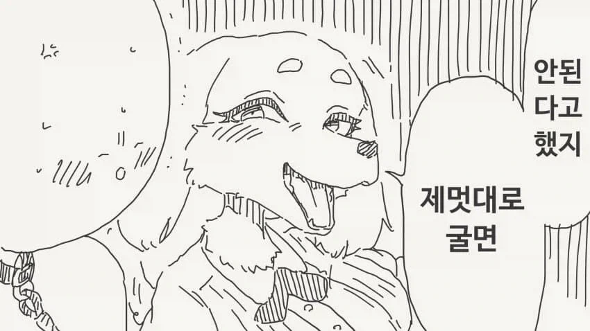 개 수인과 산책가는.manhwa - 이미지 4