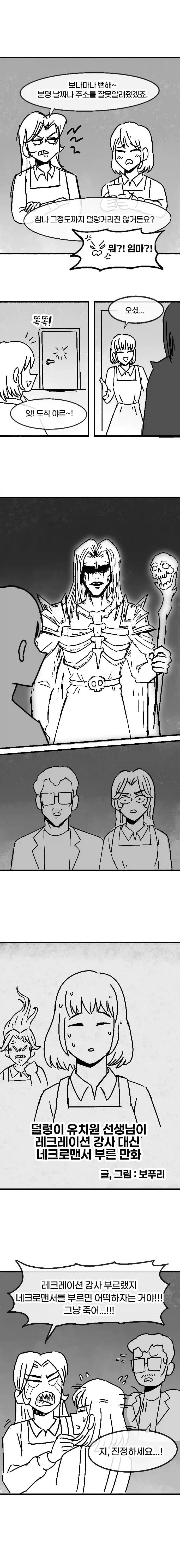 평화로운 오로치 유치원.manga 이미지 2