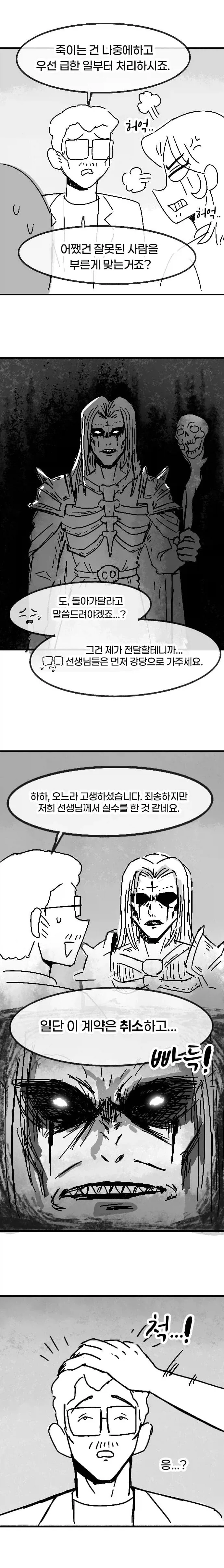 유치원에 네크로맨서가 오는 만화.manhwa - 이미지 2