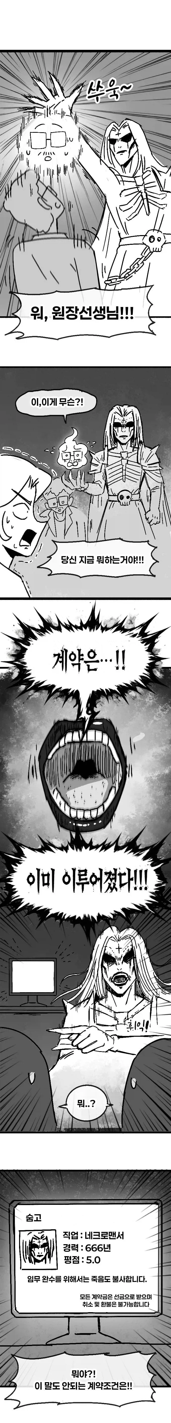 유치원에 네크로맨서가 오는 만화.manhwa - 이미지 3