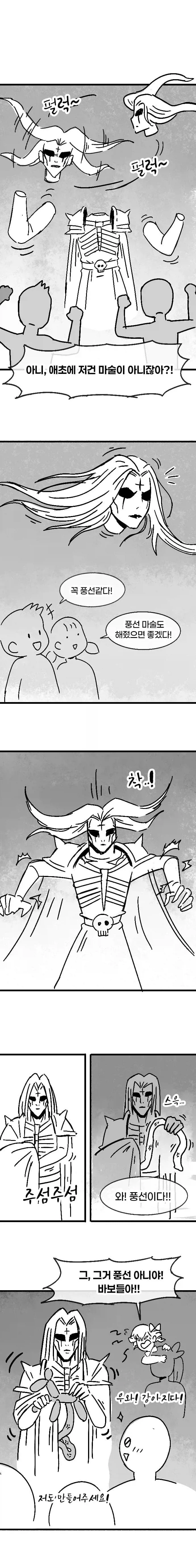 유치원에 네크로맨서가 오는 만화.manhwa - 이미지 8