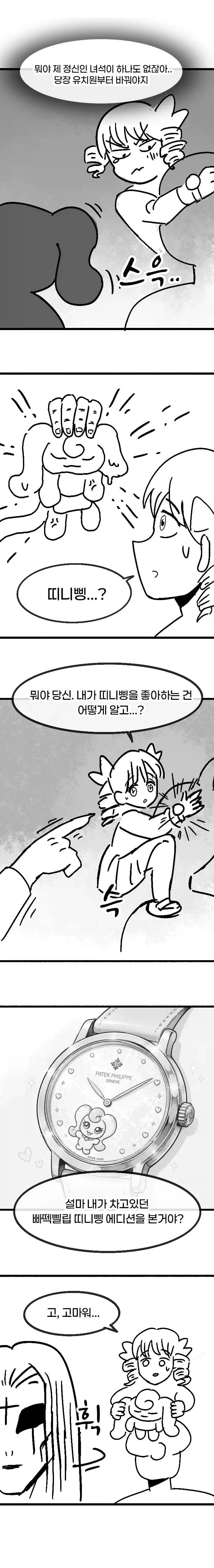 유치원에 네크로맨서가 오는 만화.manhwa - 이미지 9
