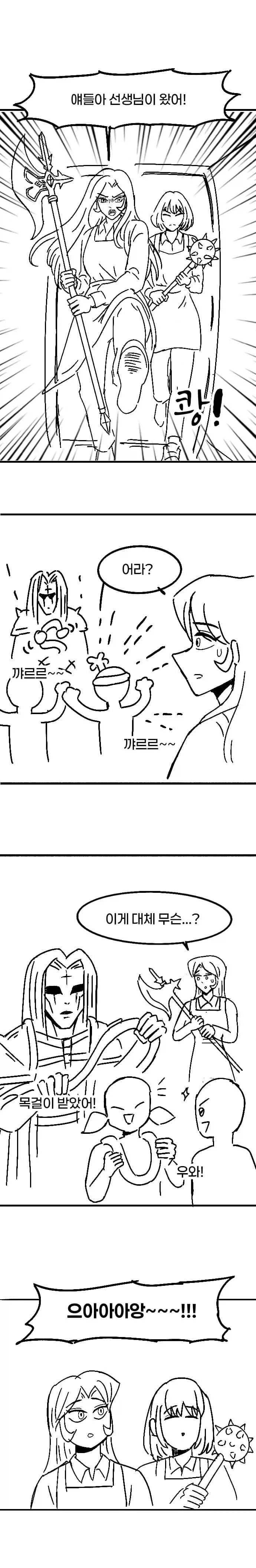 유치원에 네크로맨서가 오는 만화.manhwa - 이미지 10