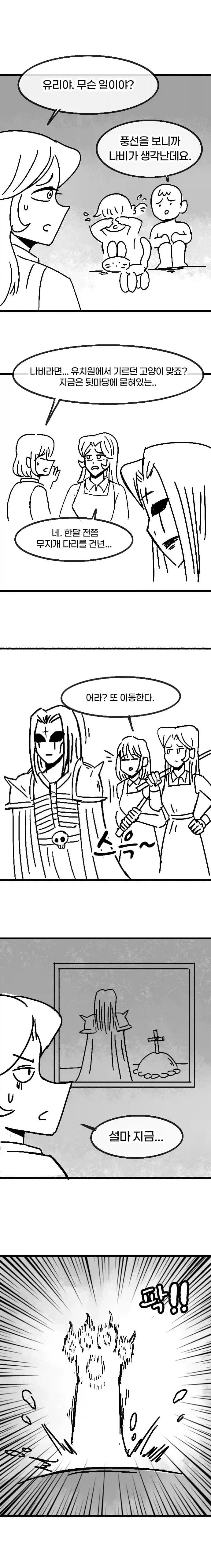 유치원에 네크로맨서가 오는 만화.manhwa - 이미지 11