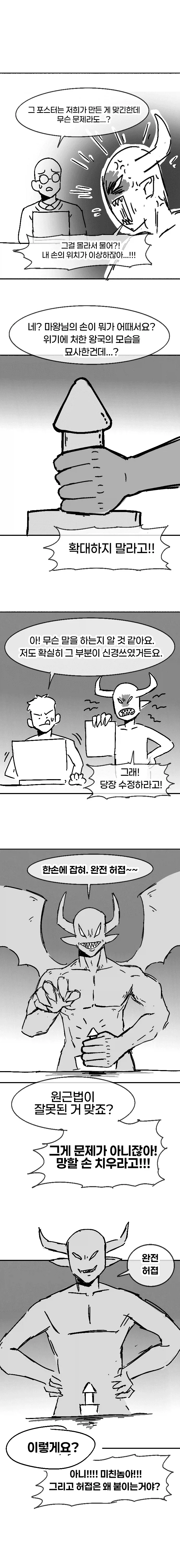 마왕이 자꾸 진상짓 하는 만화.manhwa - 이미지 2