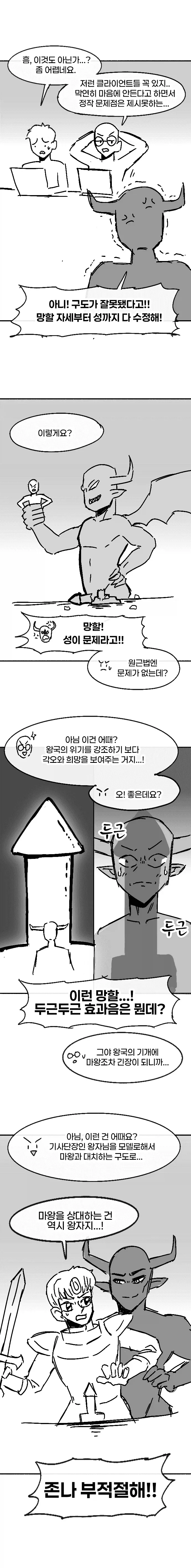 마왕이 자꾸 진상짓 하는 만화.manhwa - 이미지 3