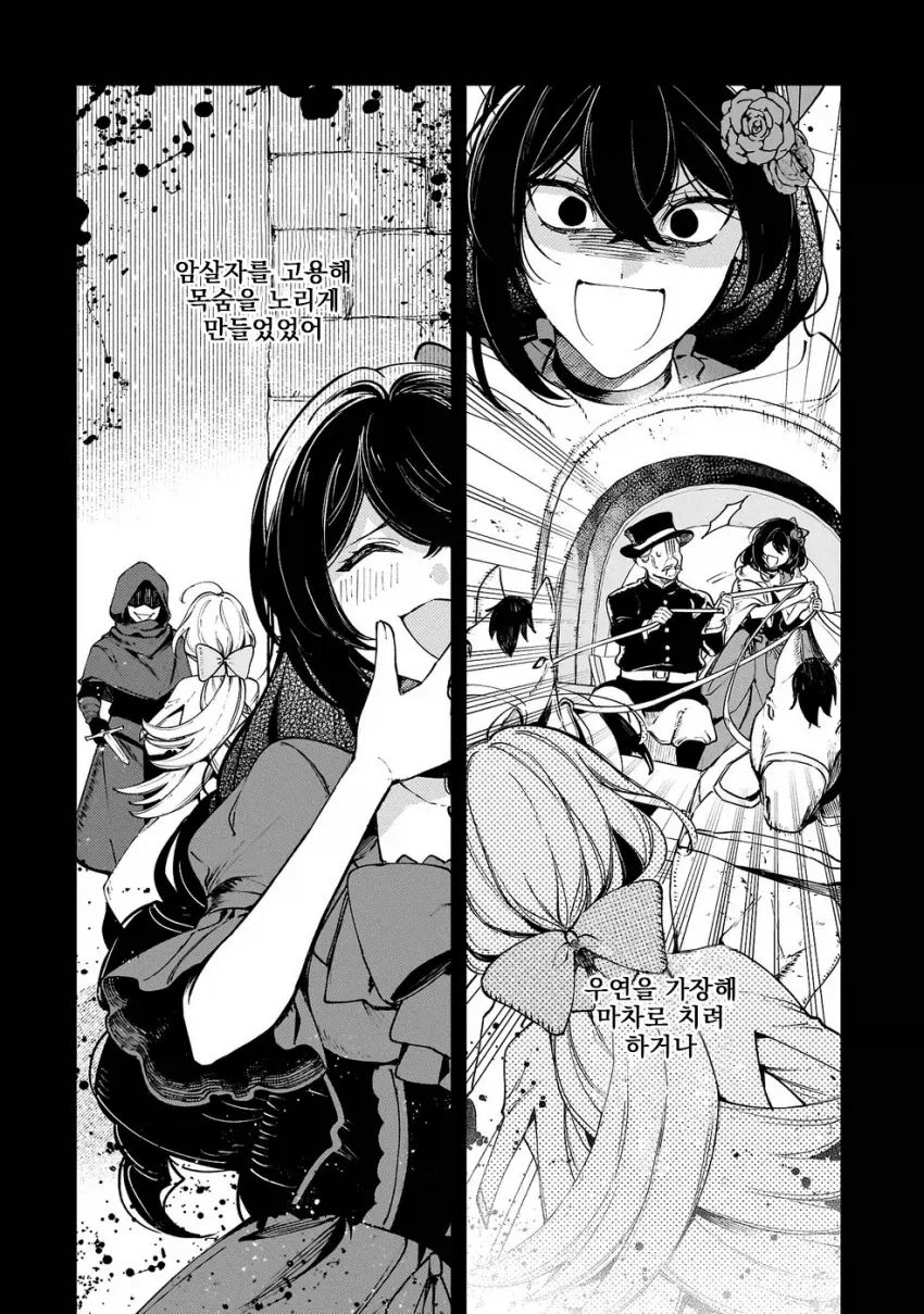 어떤 영애가 파혼당한 이유 manga - 이미지 4