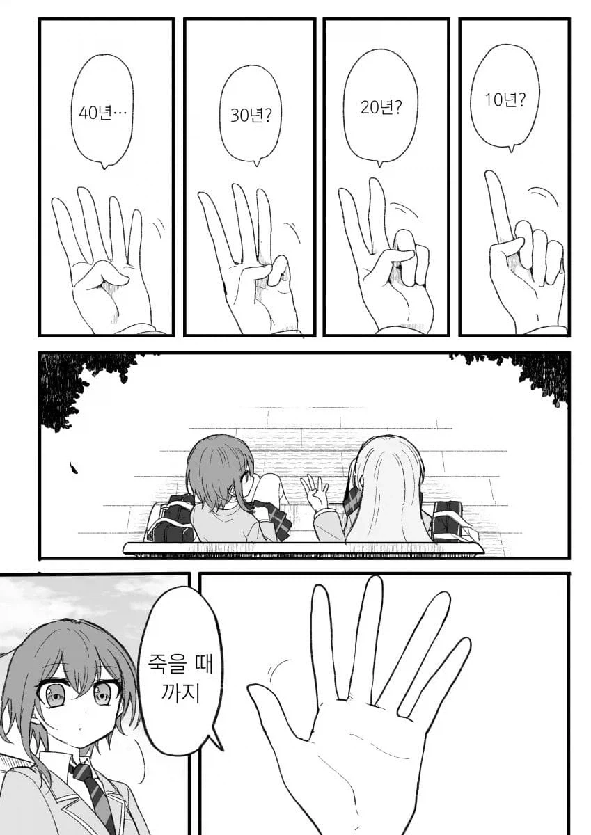 뱅드림) 평생 밴드하는 토모아논.manhwa - 이미지 2