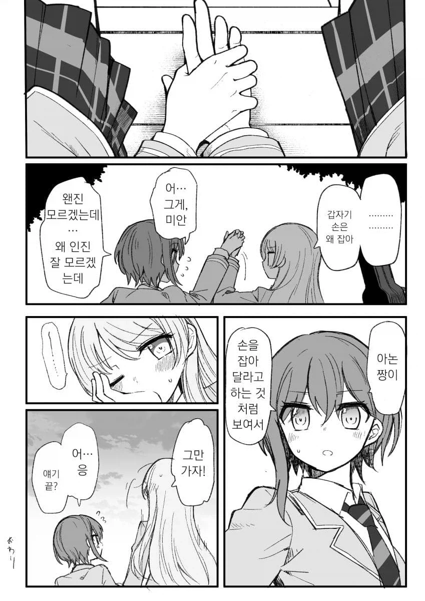 뱅드림) 평생 밴드하는 토모아논.manhwa - 이미지 4
