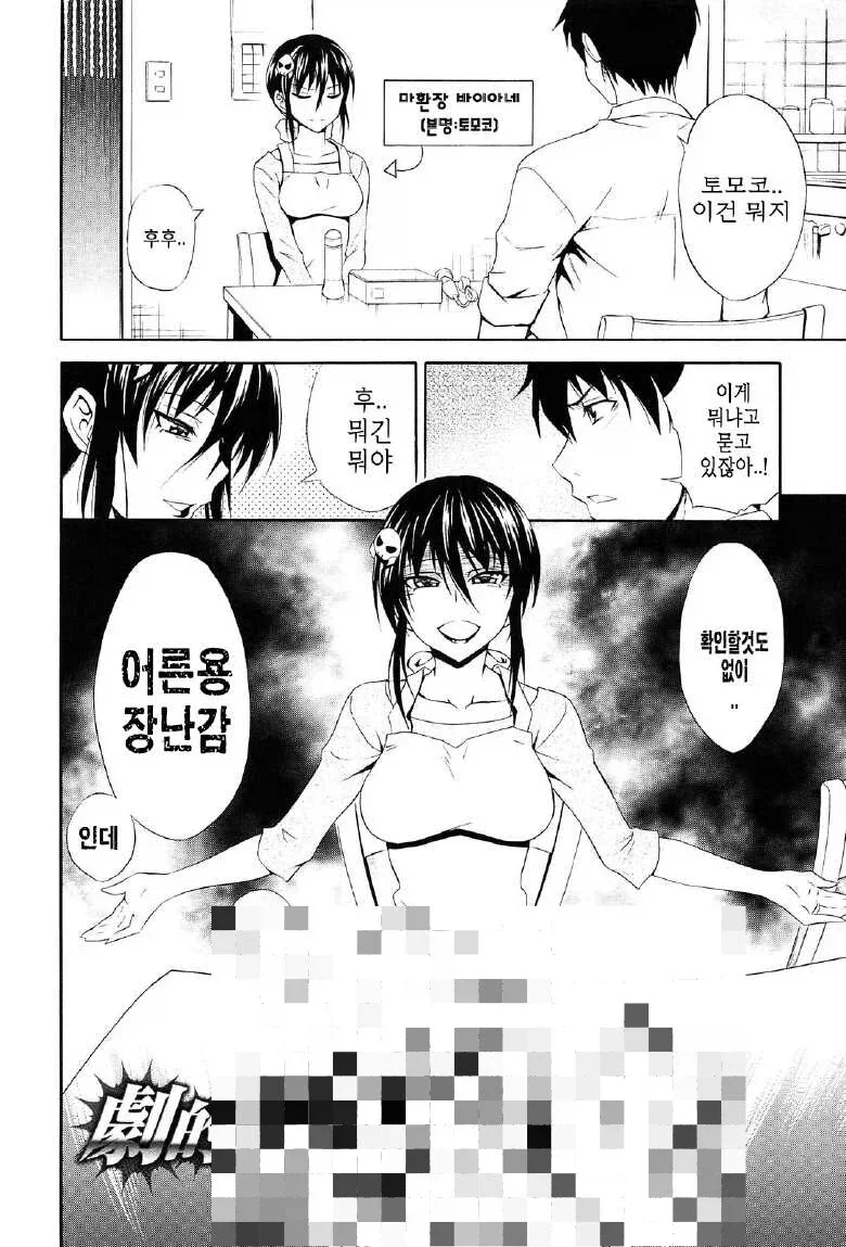 전직 악의 여간부가 마누라가 된.manhwa - 이미지 2