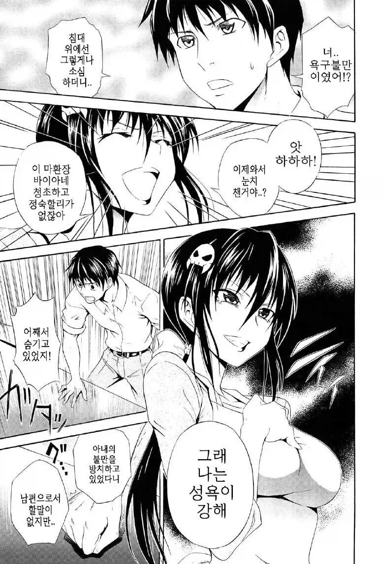 전직 악의 여간부가 마누라가 된.manhwa - 이미지 3