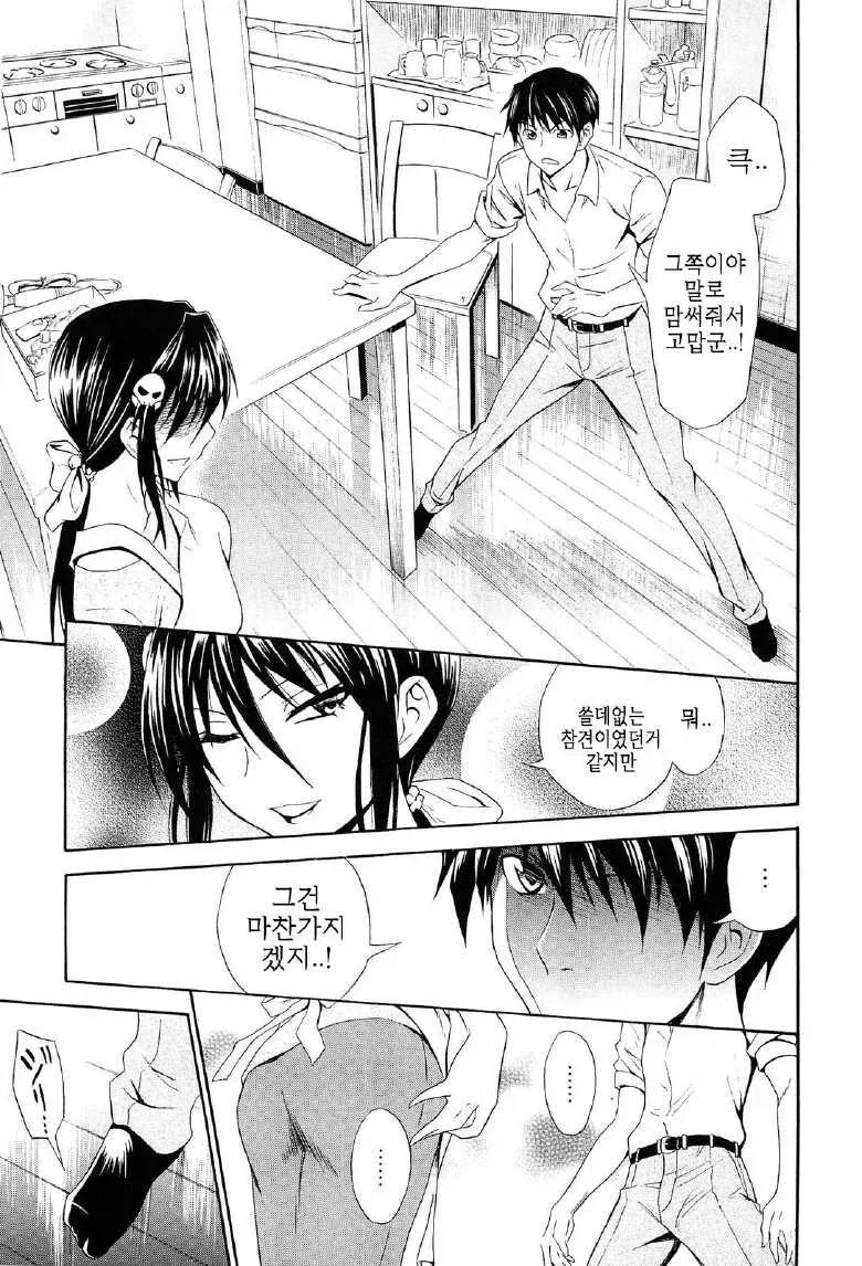 전직 악의 여간부가 마누라가 된.manhwa - 이미지 5