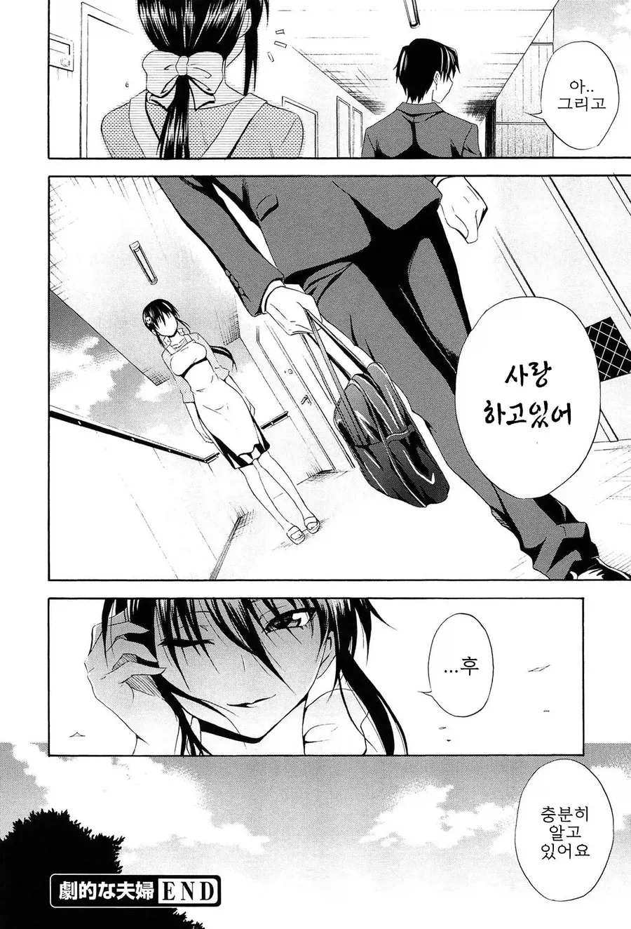 전직 악의 여간부가 마누라가 된.manhwa - 이미지 6