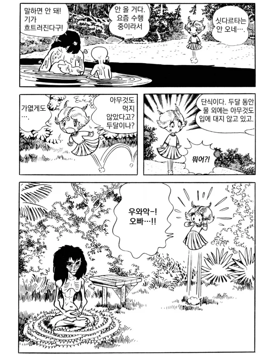 붓다)수자타가 우유죽 공양하는.manhwa - 이미지 2
