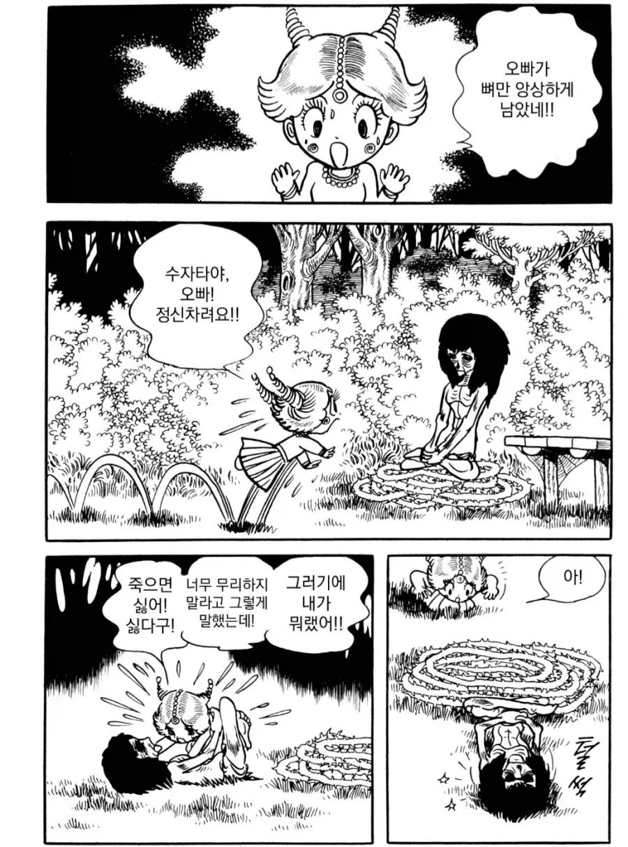 붓다)수자타가 우유죽 공양하는.manhwa - 이미지 3
